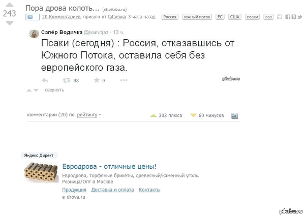        . .      . <a href="http://pikabu.ru/story/pora_drova_kolot_2875763">http://pikabu.ru/story/_2875763</a>