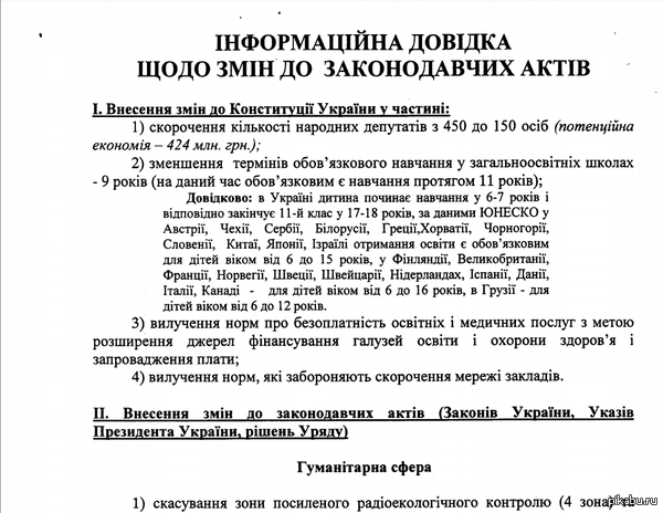 Покращення начинаются. Кусочек плана по сокращению расходов Руины на своих граждан.