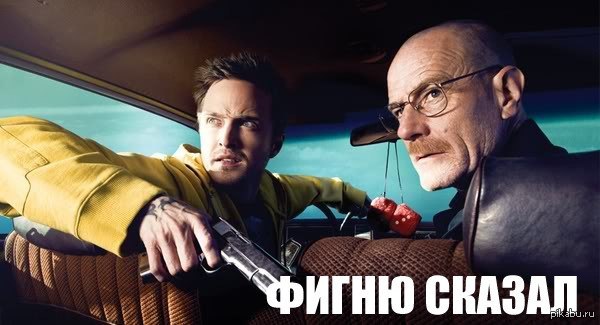 ����� ���� ������,��� Breaking Bad �����