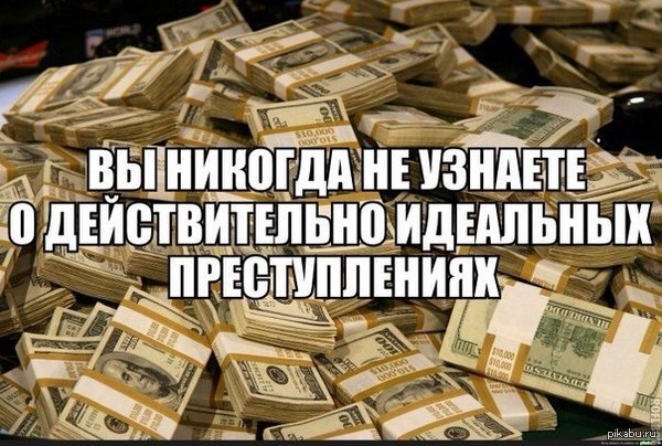 Никто никогда об этом не узнает