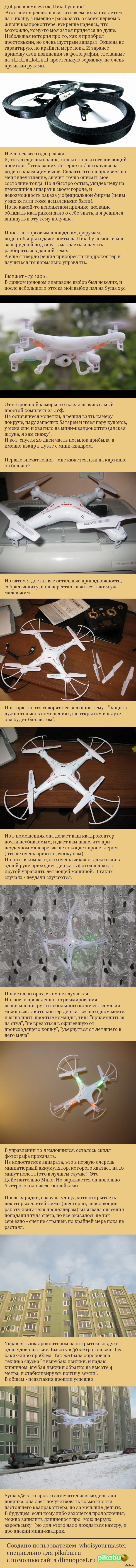 Мой первый квадрокоптер