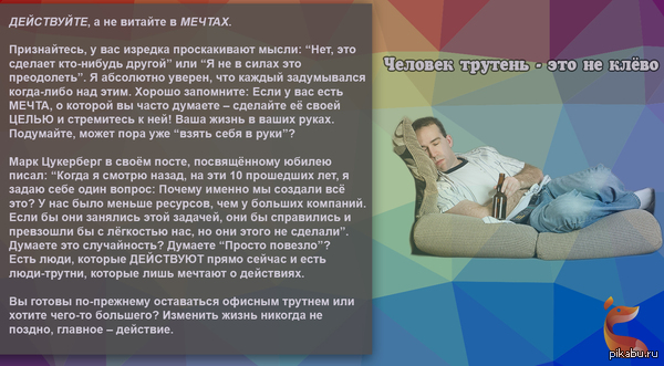 А ты человек-трутень?