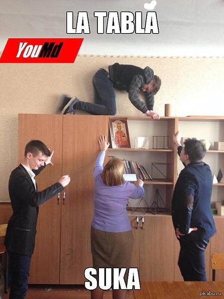 К доске, бл*дь!