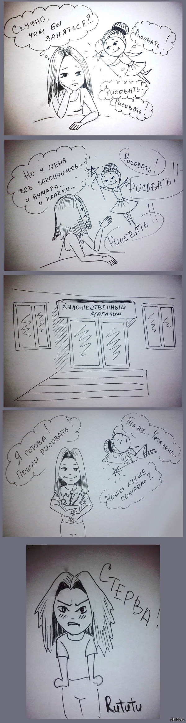 Муза, чтоб ее...