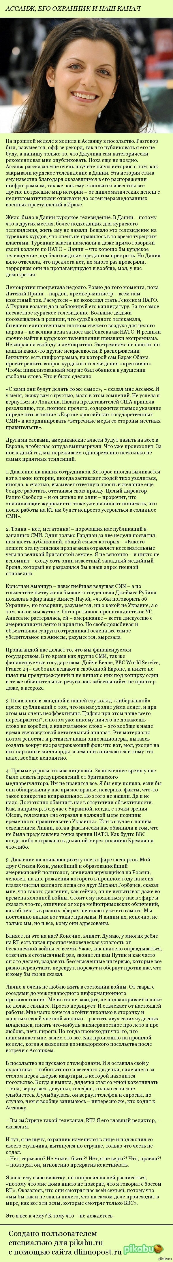 Я дала ему свою визитку, он попросил на ней расписаться, «потому что мне дома  никто не поверит, что я говорил с боссом RT». | Пикабу