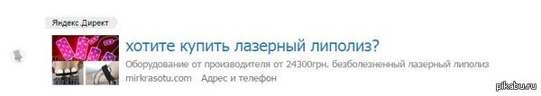Эм...лазерный липолиз?Оо