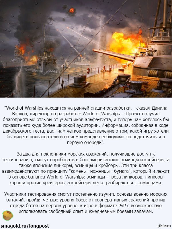Word Of Warships.  http://worldofwarships.ru/betaweekend/