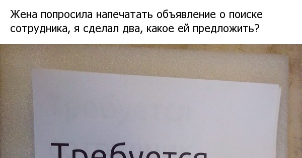 Требуется работник объявление образец