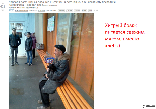   ))    <a href="http://pikabu.ru/story/dobrotyi_post_shchenok_podoshyol_k_muzhiku_na_ostanovke_a_on_otdal_emu_posledniy_kusok_khleba_i_zabral_sebe_2893012">http://pikabu.ru/story/_2893012</a>
