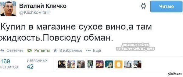 Повсюду обман!