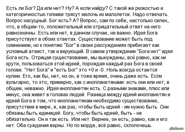 Is there a god or not? - Leningrad, Sergei Shnurov, Cords, Quotes, Thoughts, God, Atheism, Reflections, Food for brain