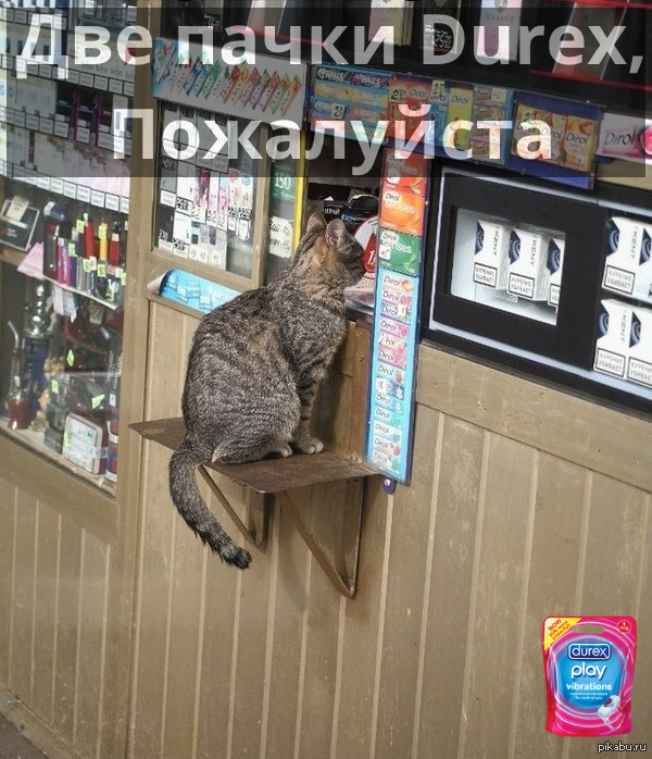 Durex пожалуйста!