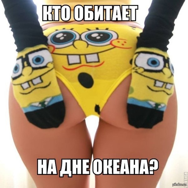 All the same SpongeBob - NSFW, Girls, Booty, SpongeBob