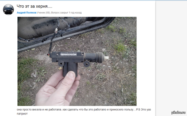 Когда у тебя отечественный автомобиль... Наткнулся на майле на вот это