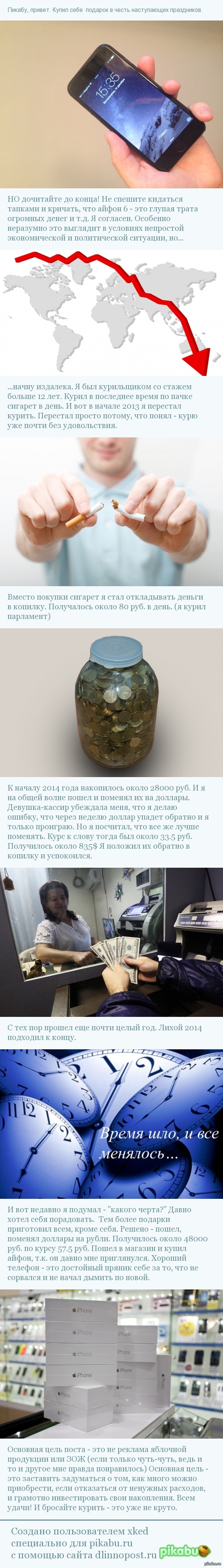 Маленькая и правдивая история.