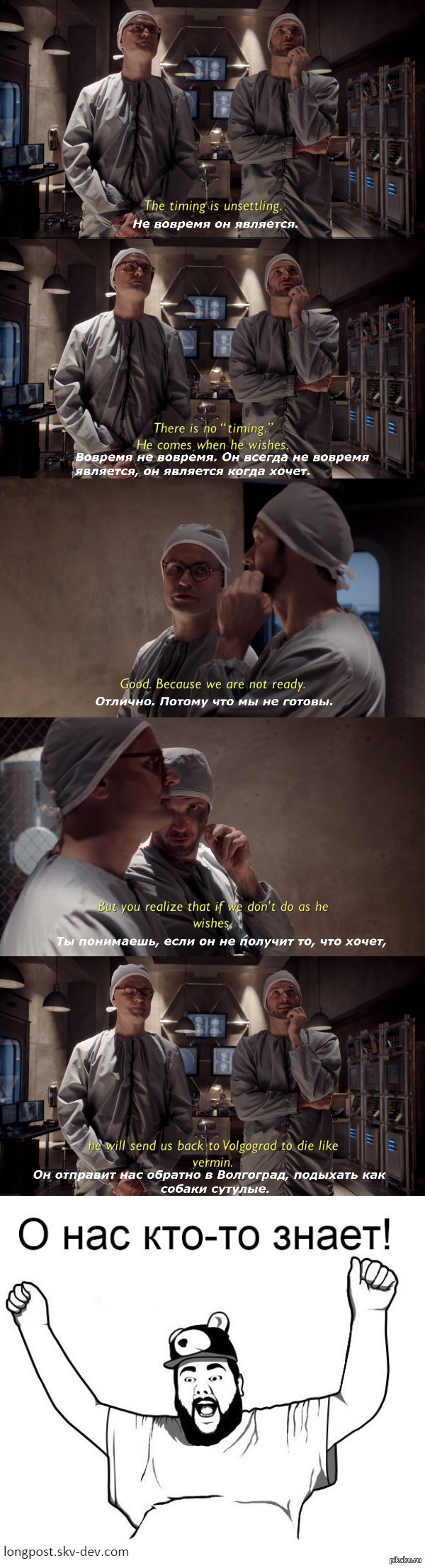 Он отправит нас обратно в Волгоград...