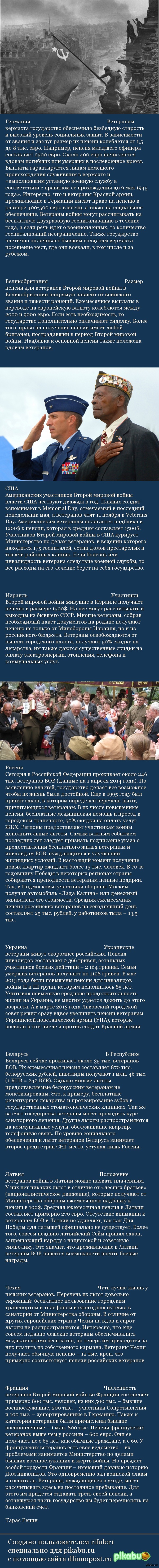 Как живут ветераны Второй мировой войны в разных странах | Пикабу