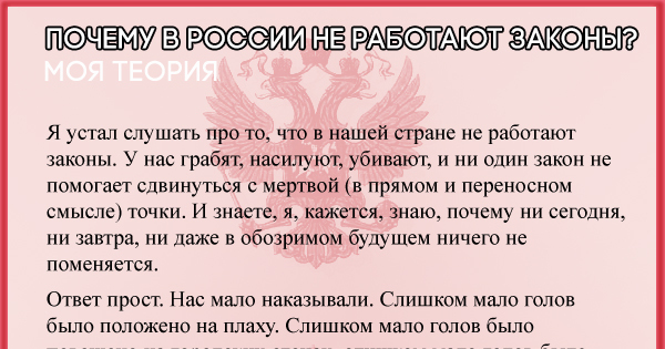 Существует ли закон. Закон не работает. Законы в России не работают почему. Антимужские законы в России. Законы которые уже не работают.