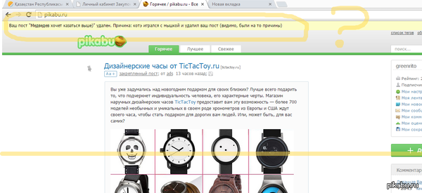 Я что то сделал не так? Недавно добавил пост о том, что Дмитрий Медведев одел обувь на высокой подошве и вроде как все было норм.