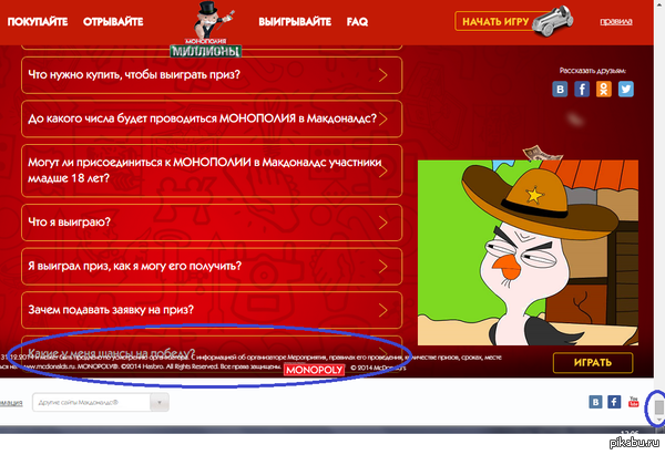 Когда хотел посмотреть шансы на победу в лотерее
