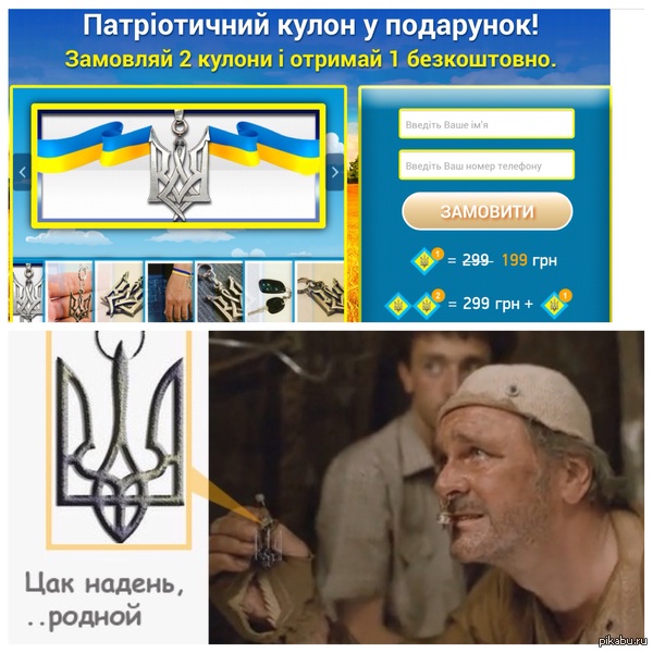 Украшение для настоящих патриотов