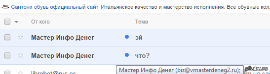 Как спамеры пытаются привлечь мое внимание