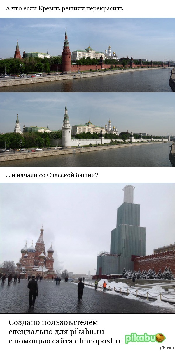 Кремль