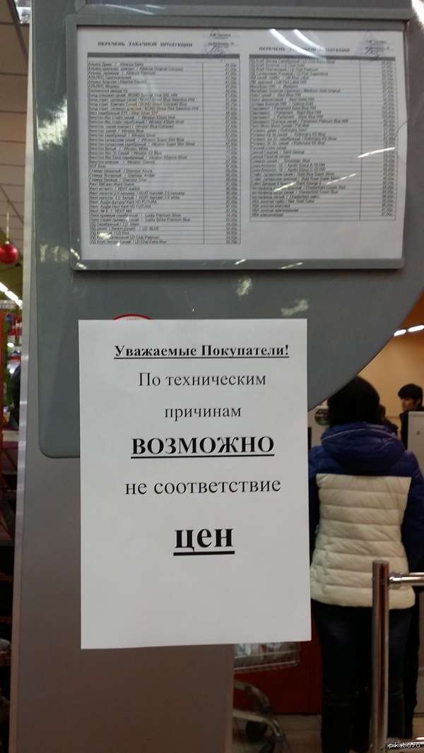 Не соответствие цен на кассах