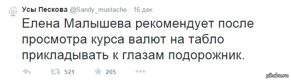 Усы Пескова