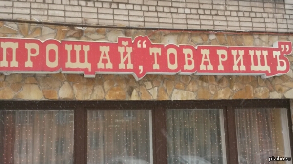 The public canteen in Nizhny Novgorod has few customers... P.s. - Public catering, Interesting, My, The photo, Funny name