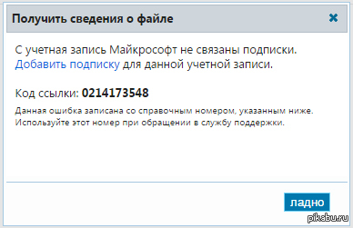 Ну ладно майкрософт, не нужен мне образ... - Microsoft, Скриншот, Ок, Сайт, Msdn