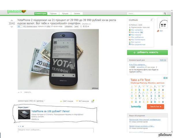 YotaPhone за 100 рэ? Легко