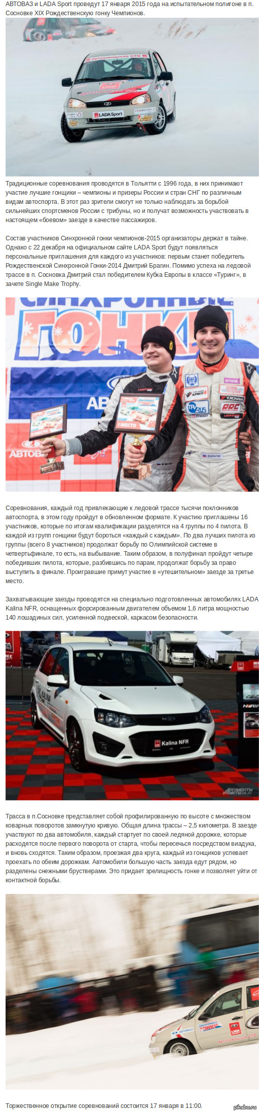 Рождественские синхронные гонки 2015