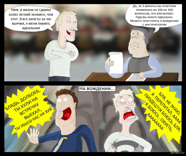 Экзамен в ГАИ(((