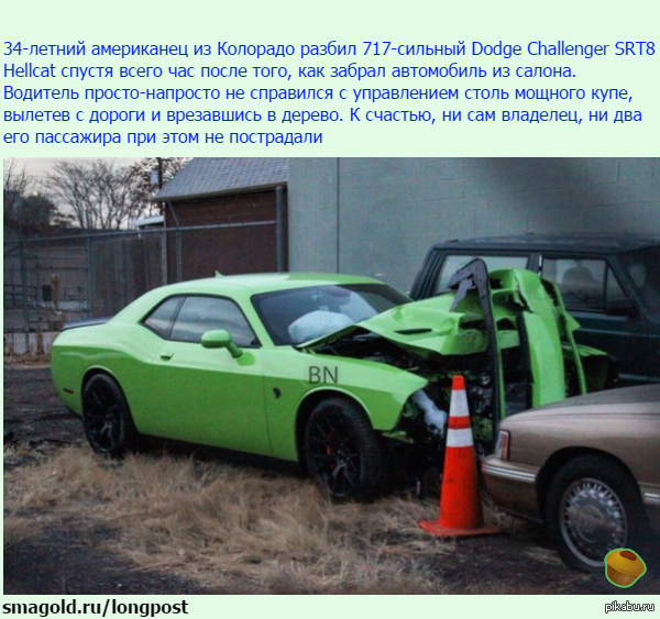 Какие опасные машины. Dodge Challenger crash. Додж Челленджер 70 разбитый. Dodge Charger crash. Додж Челленджер демон crash.