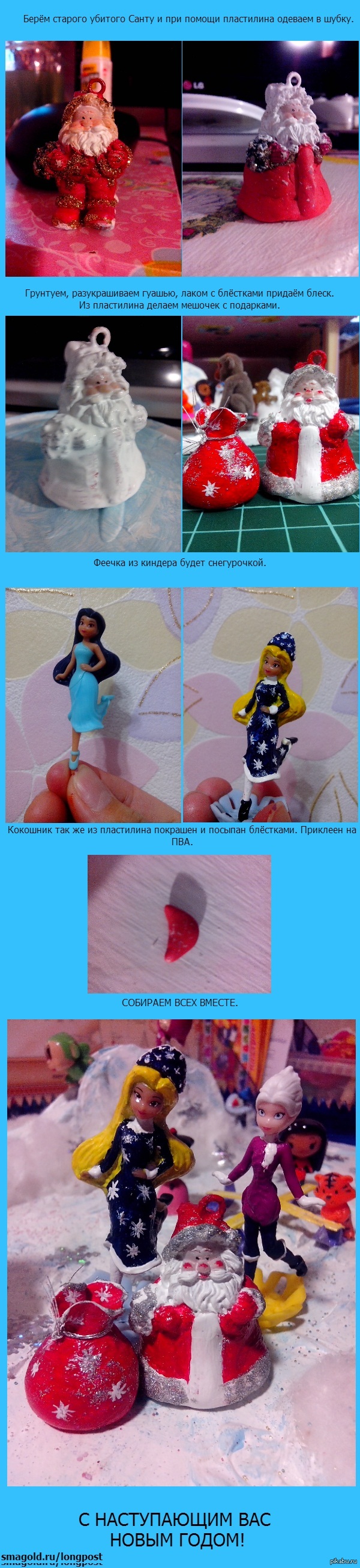 Как из Санты сделать Деда Мороза.