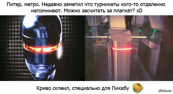 Метро vs робокоп