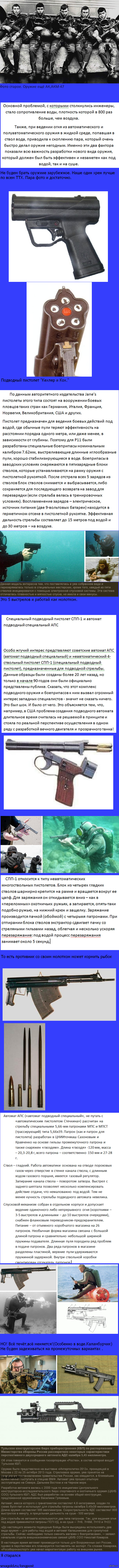 Огнестрельное оружие боевых пловцов