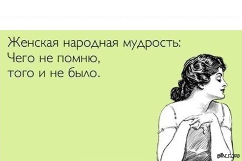 Женская Народная Мудрость