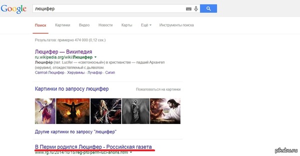 Люцифер.