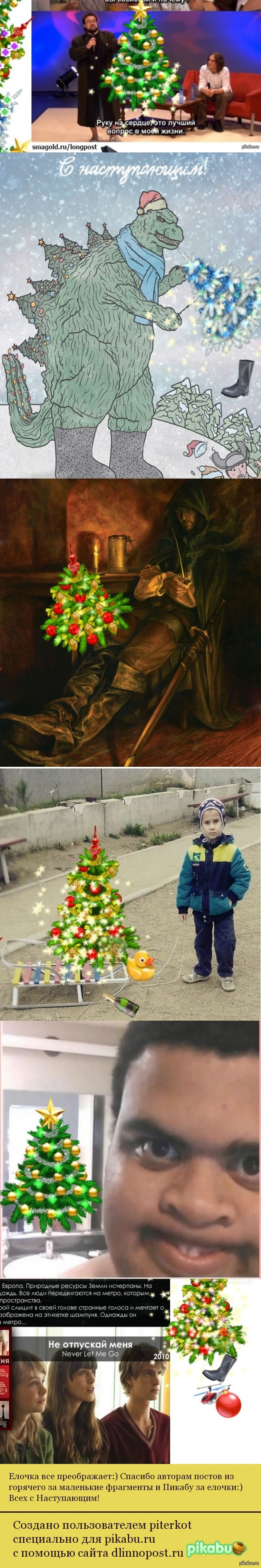 Как елки задавали новогоднее настроение постам в горячем