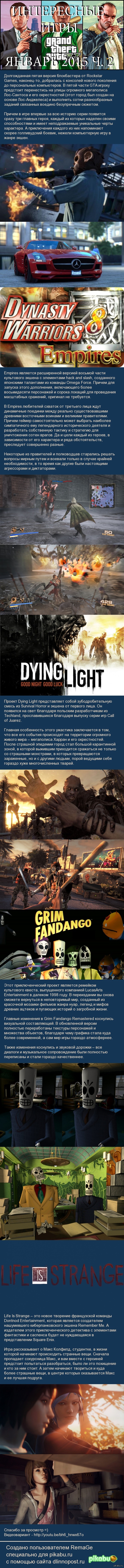 Интересные игры на PC- январь 2015 ч. 2