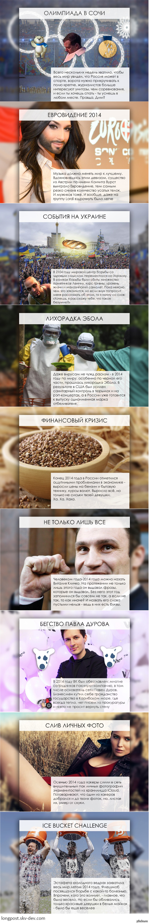 Давайте вспомним, чем нам запомнился уходящий 2014 год