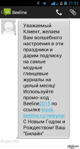 Пришел смс от билайна. SMS от Билайн. Смс рассылки Билайн. Поздравления от Билайна. Смс добро пожаловать в Украину.