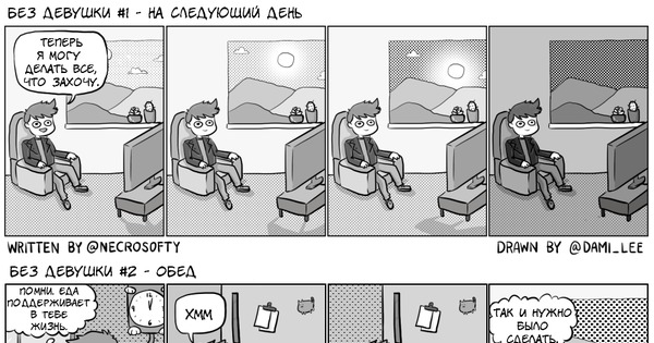 комиксы girlfriend. Ctrl alt del картинка. гëрлфренд и бойфренд шип комикс. комикс perfectly valued. Catana comics high res.