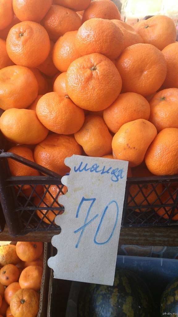 Мама купила несколько килограммов мандаринов апельсинов яблок. Килограмм мандаринов. Абхазские мандарины. Мандарины за килограмм. Мандарины магнит.