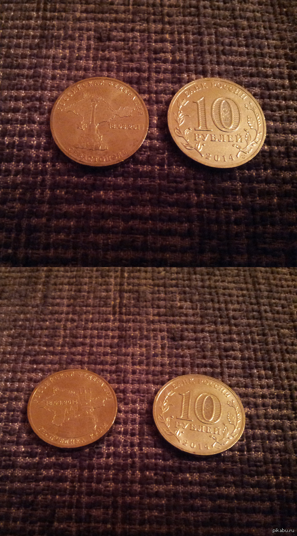 Вот такие 10 рублей принесла жена с работы =)