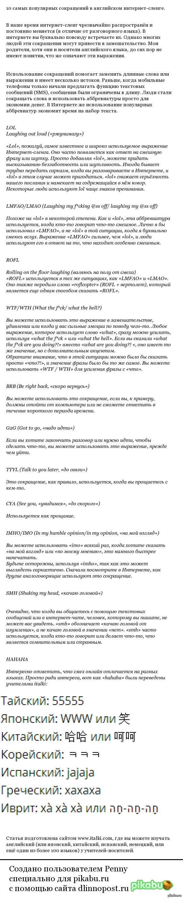 10 самых популярных сокращений в английском интернет-сленге | Пикабу