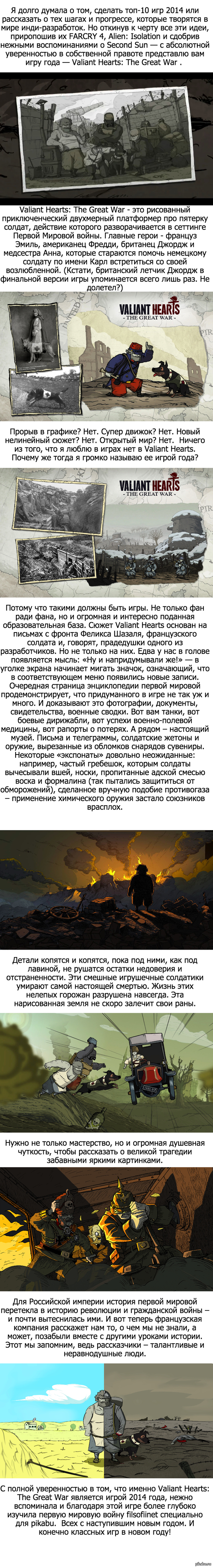 Игра 2014 года - Valiant Hearts: The Great War | Пикабу