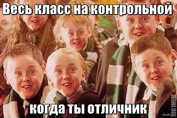 Мемы про отличников